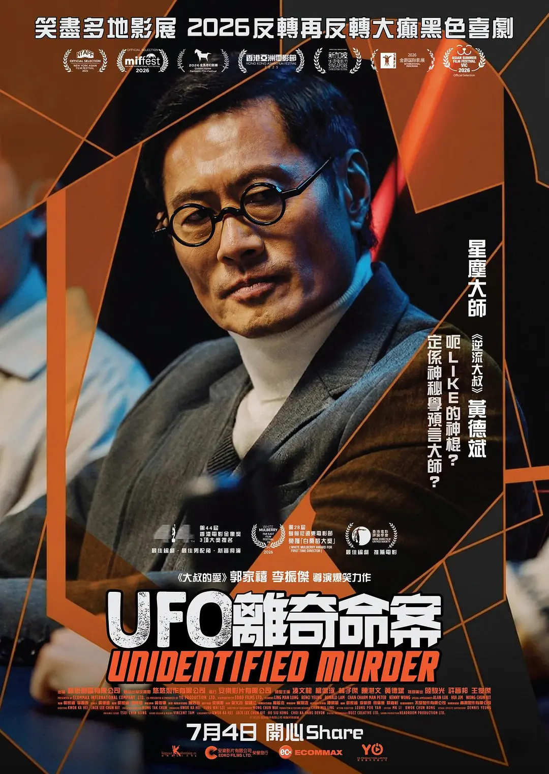 UFO离奇命案的海报-角色海报 中国香港