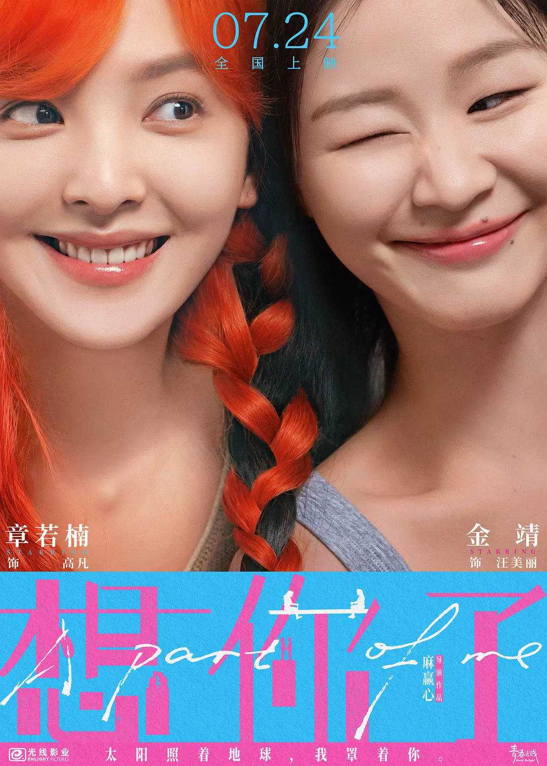 想你了的海报-正式海报 中国大陆