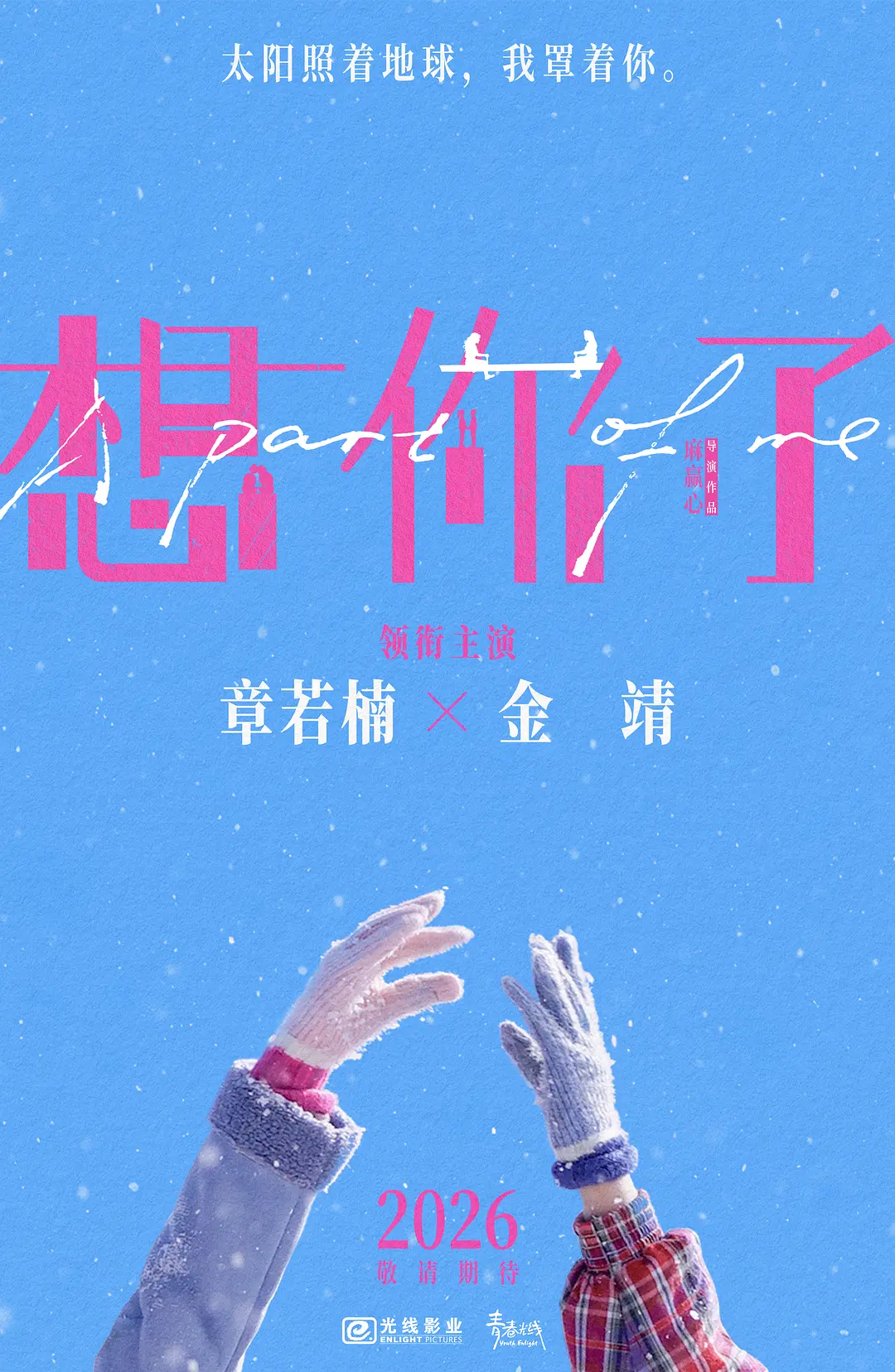 想你了的海报-预告海报 中国大陆