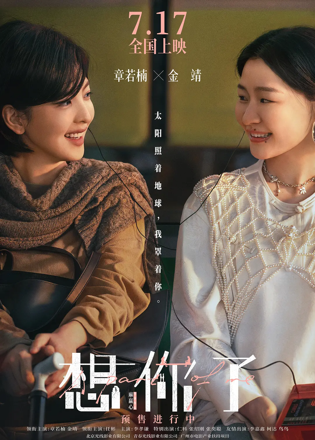 想你了的海报-正式海报 中国大陆