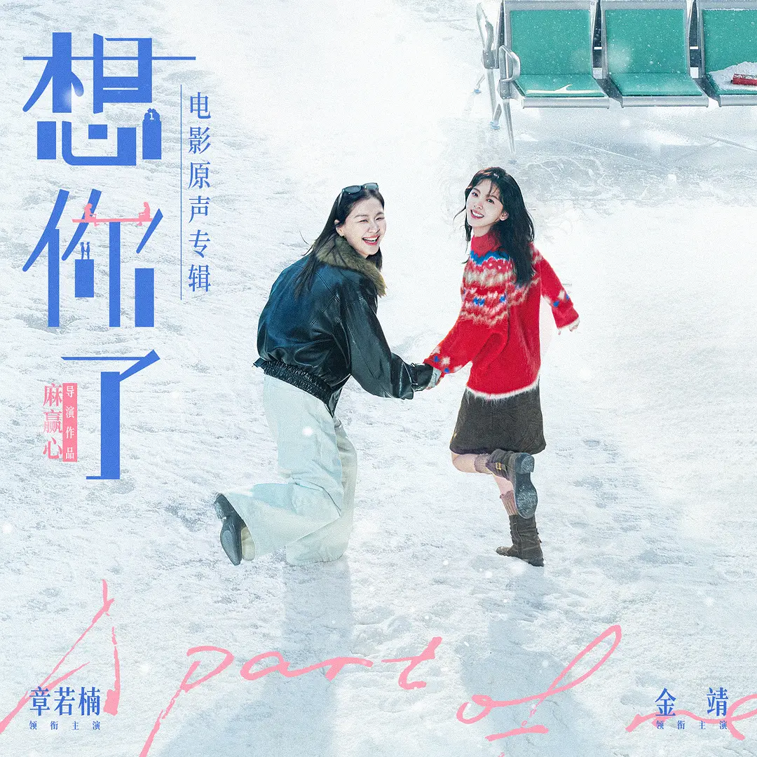 想你了的海报-其他海报 中国大陆