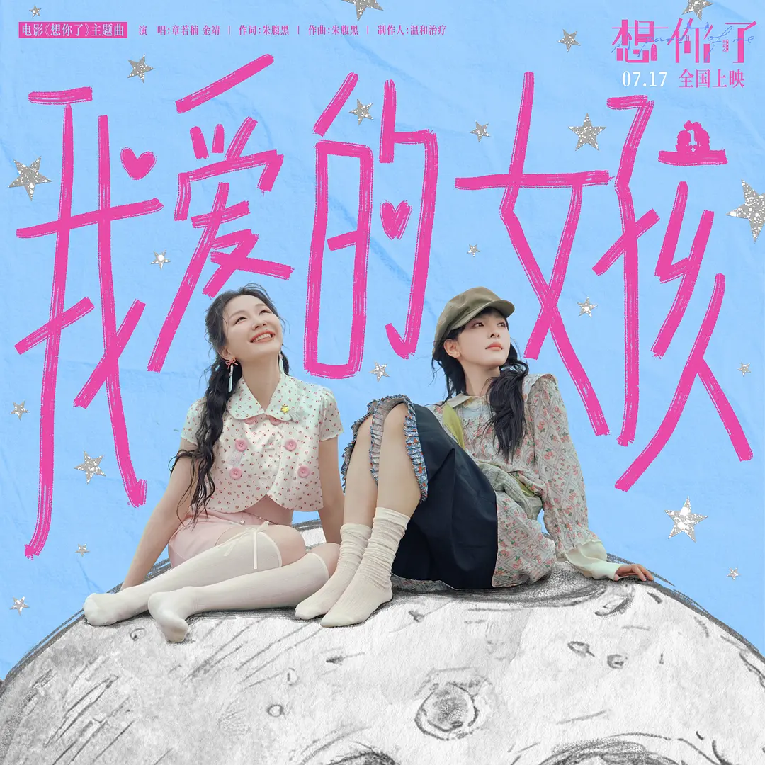 想你了的海报-其他海报 中国大陆