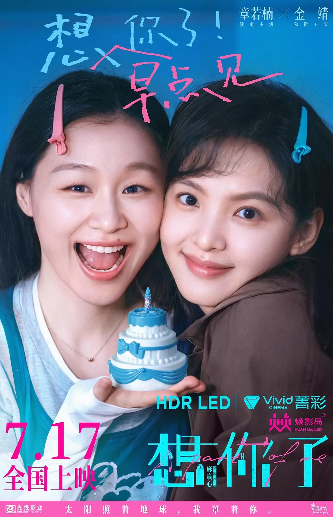 想你了的海报-正式海报 中国大陆