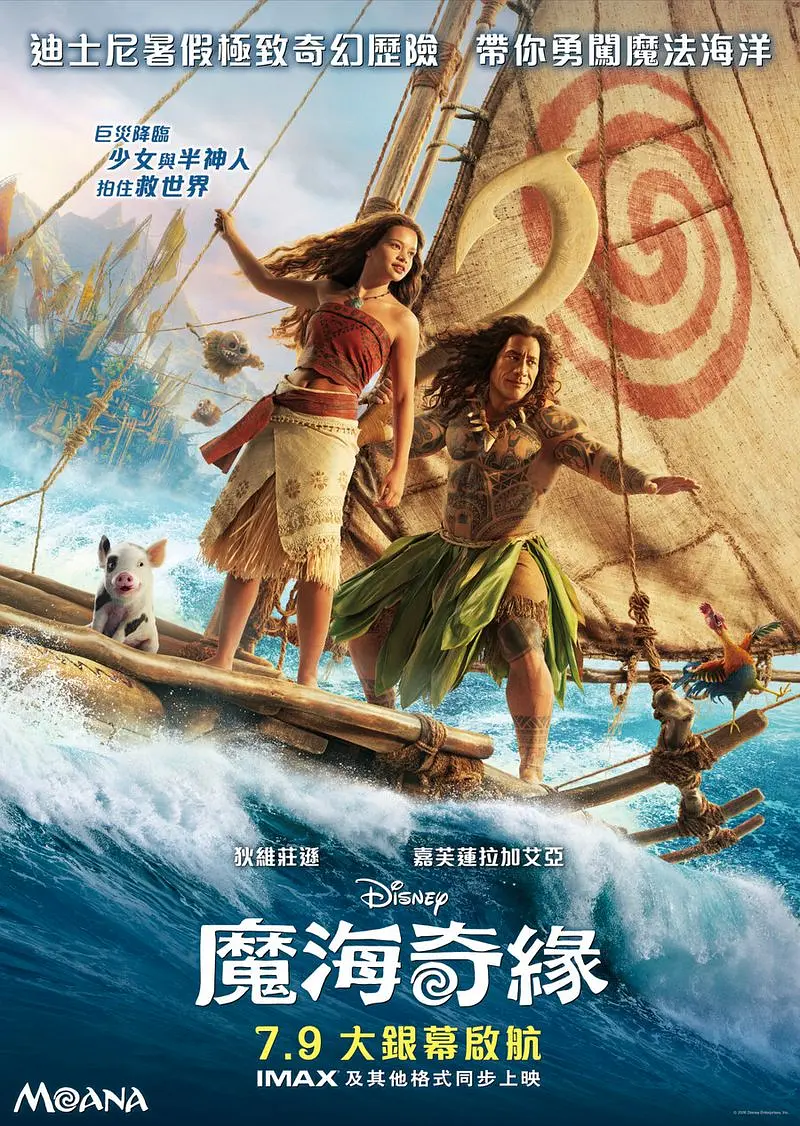 海洋奇缘：启航的海报-正式海报 中国香港