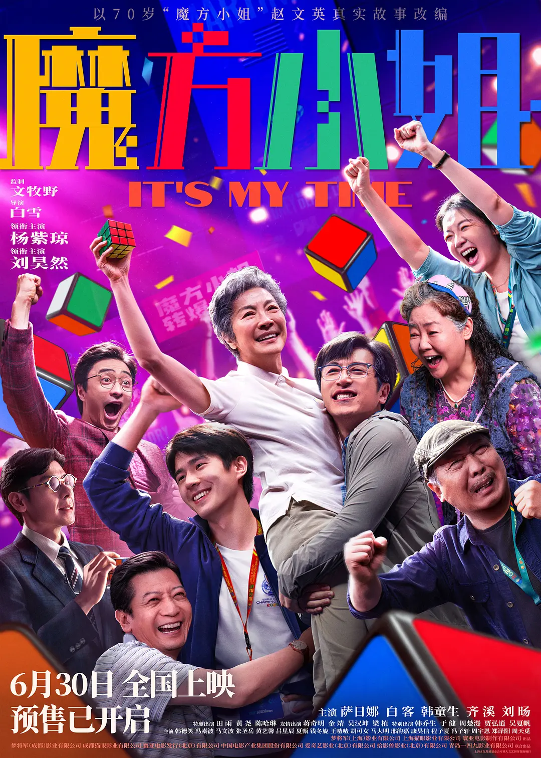 魔方小姐的海报-正式海报 中国大陆