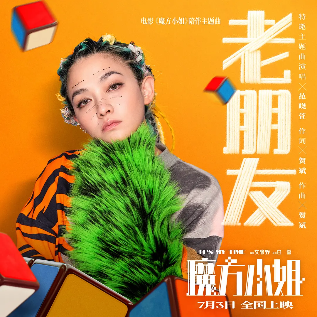 魔方小姐的海报-其他海报 中国大陆