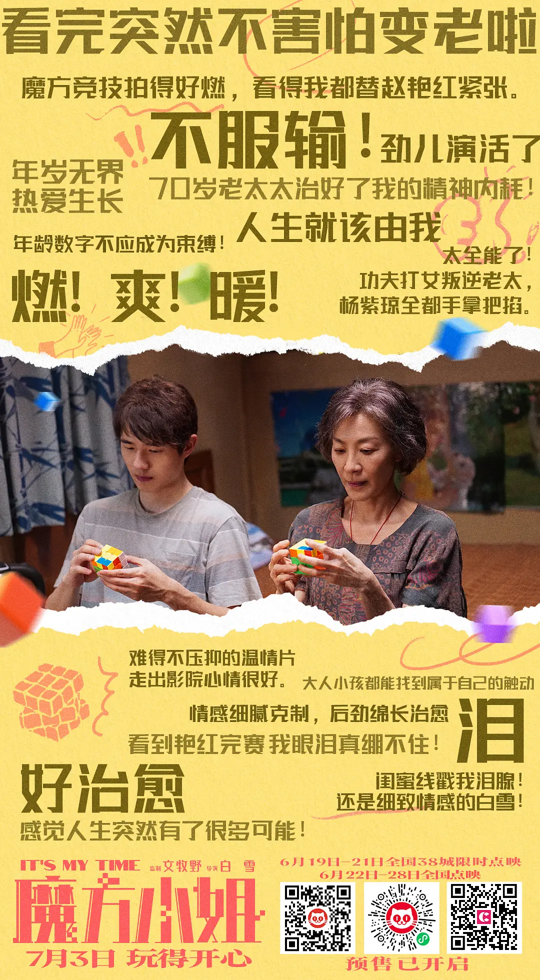 魔方小姐的海报-其他海报 中国大陆