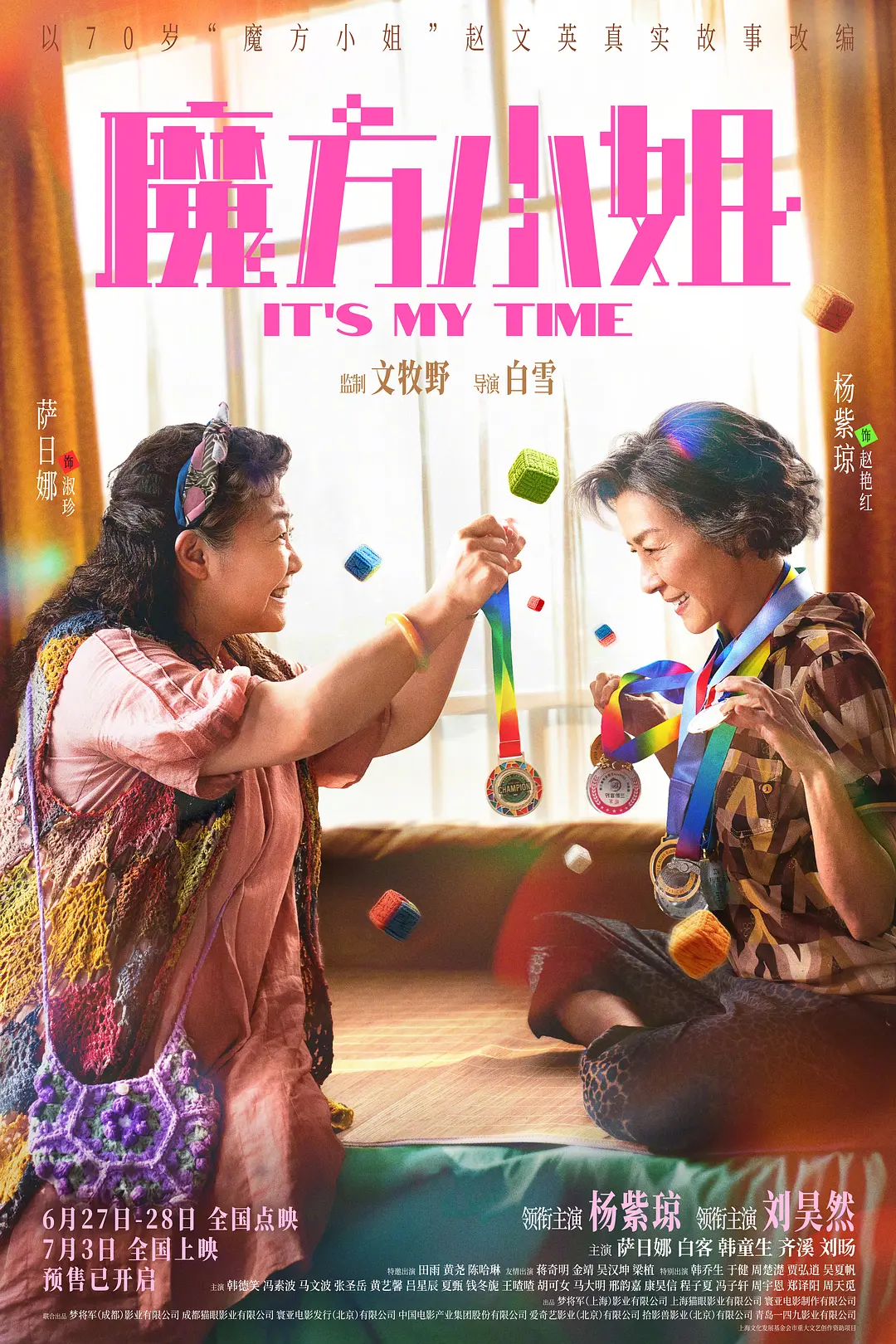 魔方小姐的海报-正式海报 中国大陆
