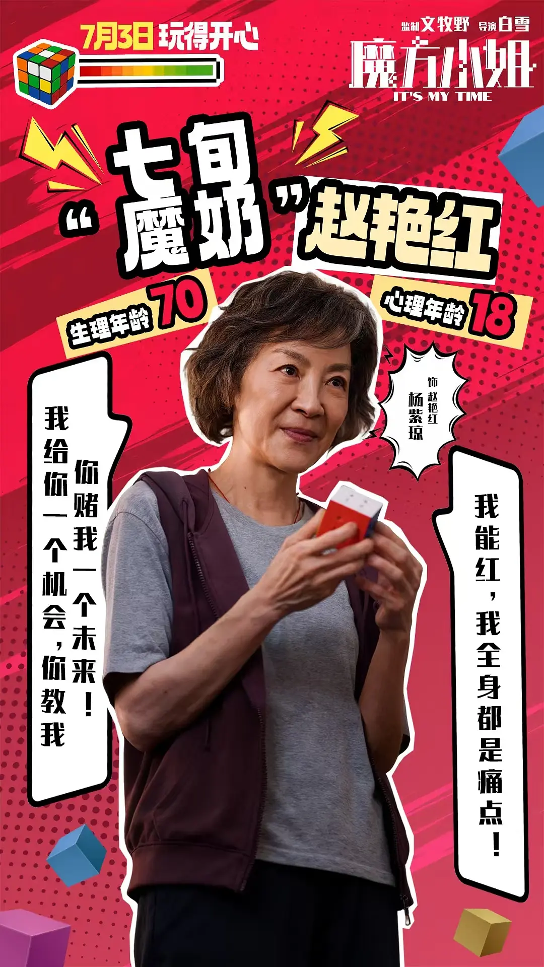 魔方小姐的海报-角色海报 中国大陆