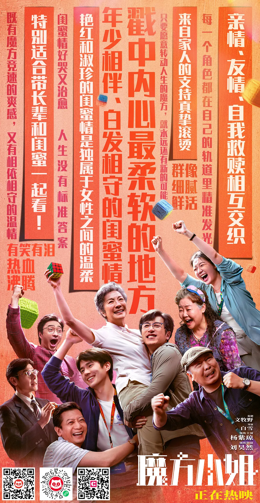 魔方小姐的海报-其他海报 中国大陆