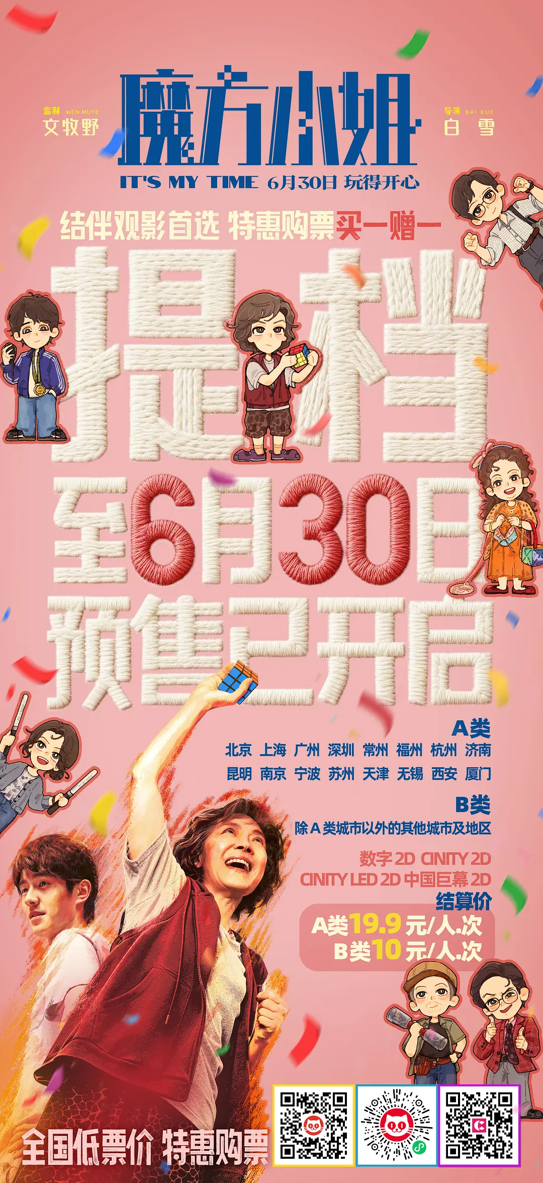 魔方小姐的海报-其他海报 中国大陆