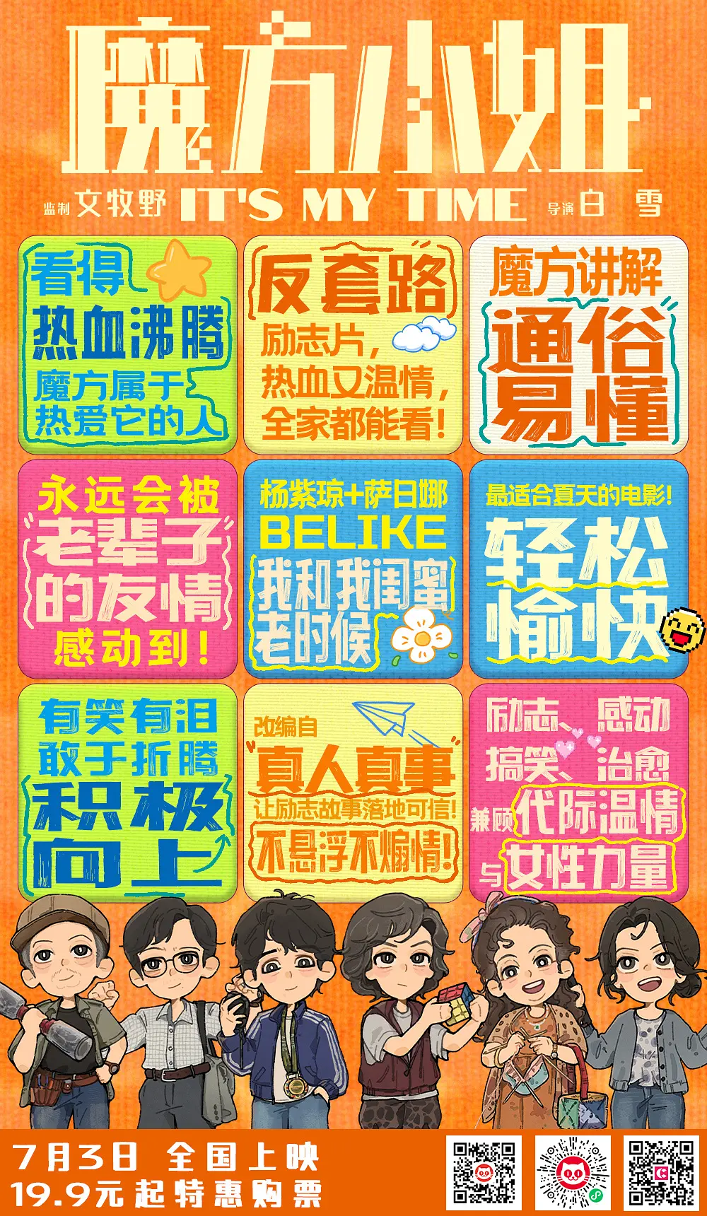 魔方小姐的海报-其他海报 中国大陆