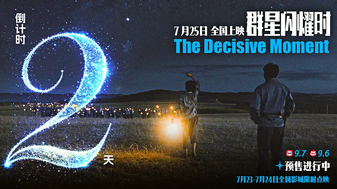 群星闪耀时的海报-预告海报 中国大陆