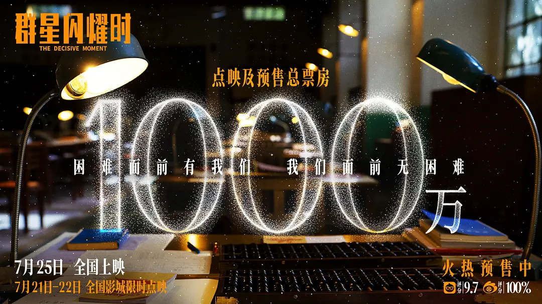 群星闪耀时的海报-其他海报 中国大陆