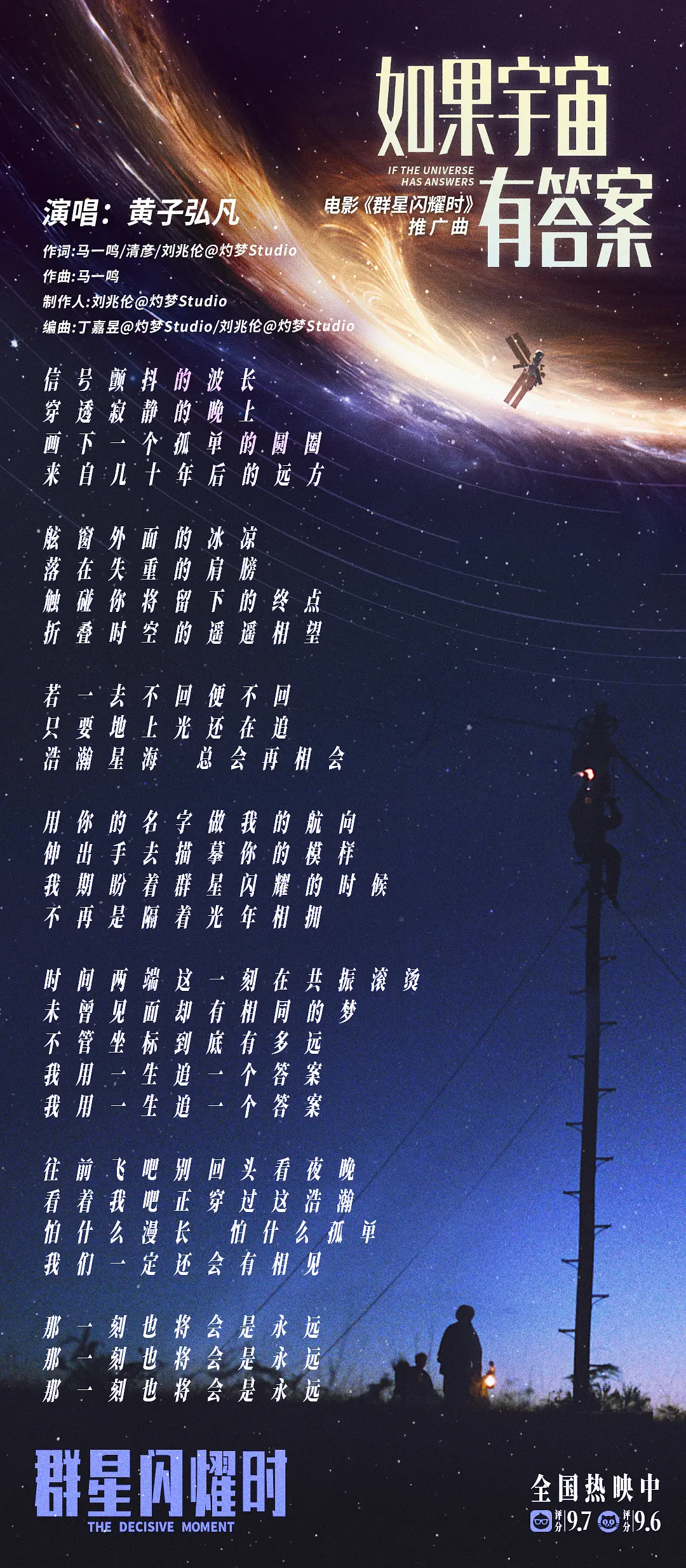 群星闪耀时的海报-其他海报 中国大陆