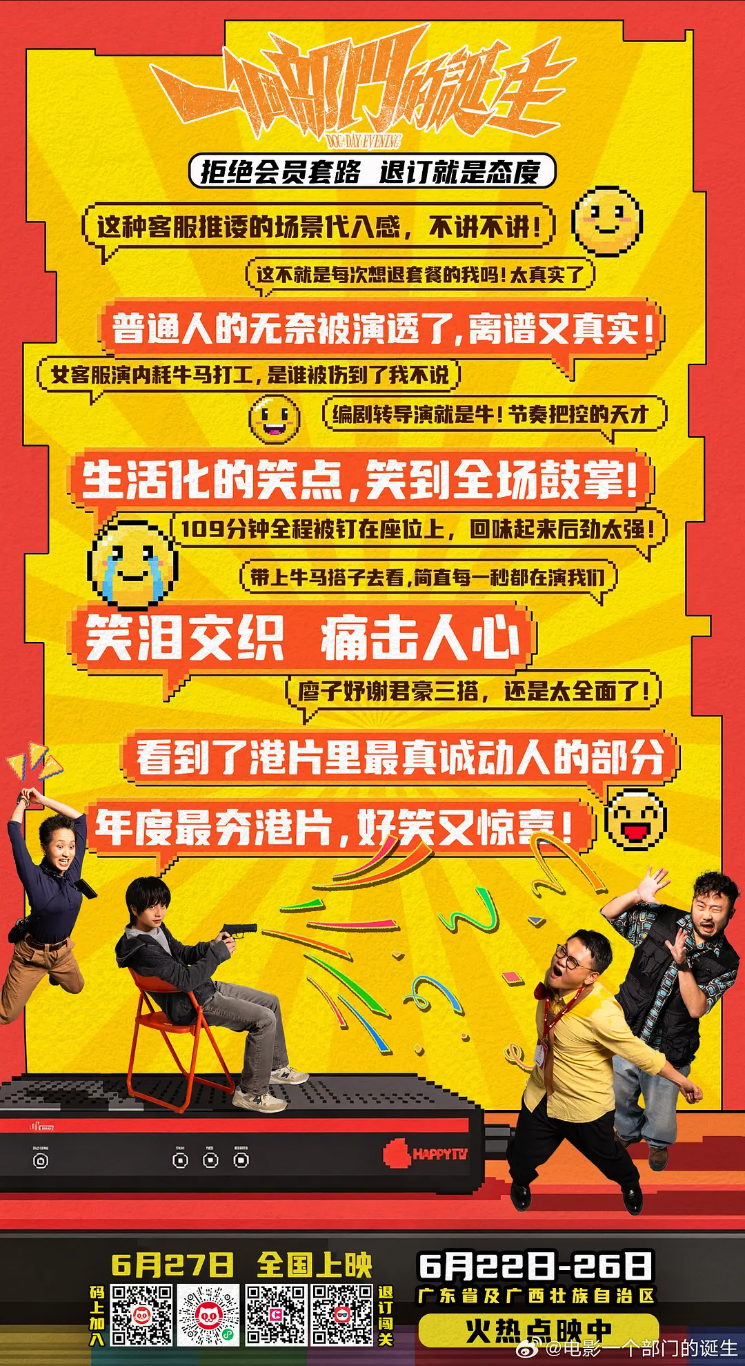 一个部门的诞生的海报-其他海报 中国大陆