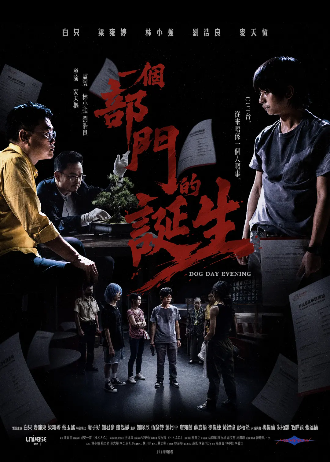 一个部门的诞生的海报-正式海报