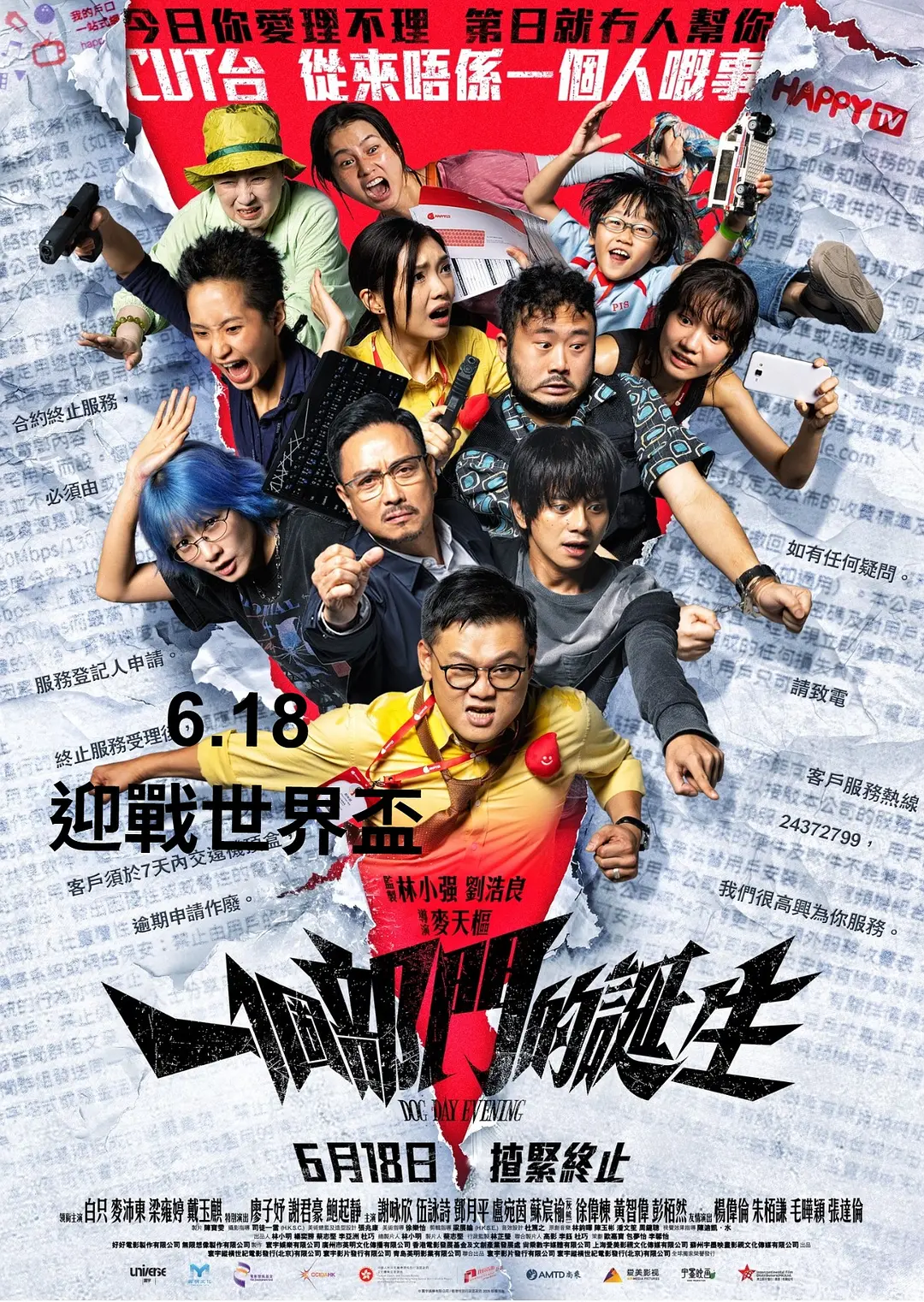 一个部门的诞生的海报-正式海报 中国香港