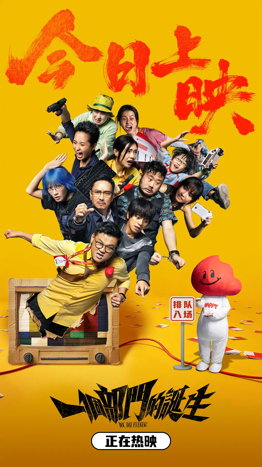 一个部门的诞生的海报-预告海报 中国大陆