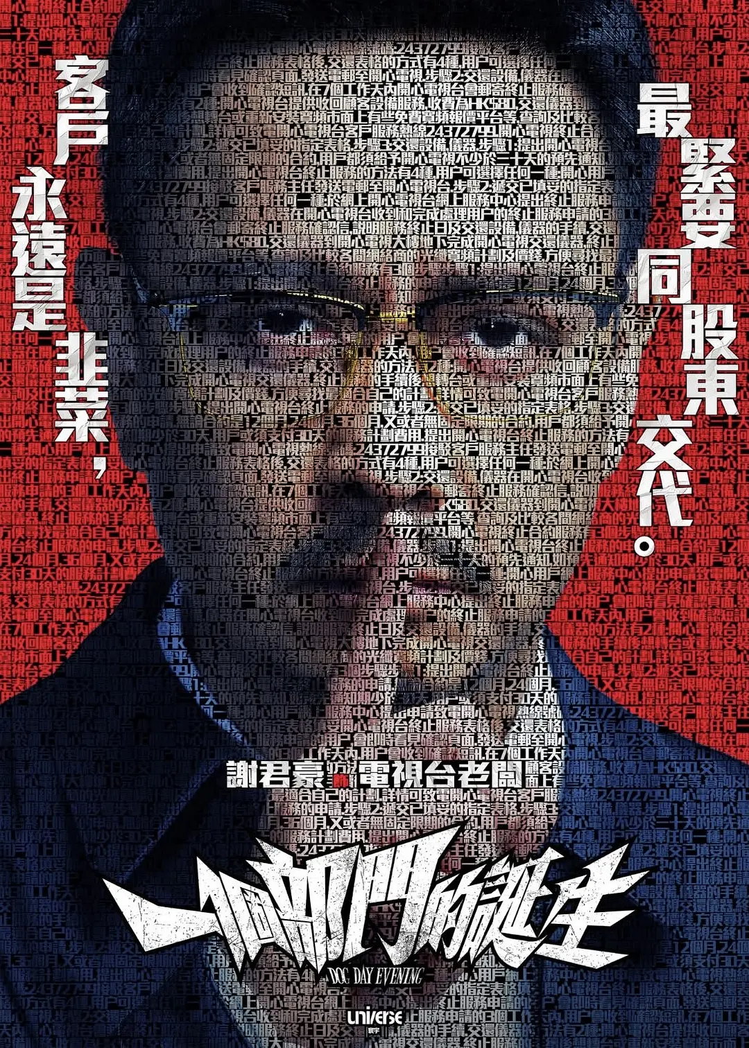 一个部门的诞生的海报-角色海报