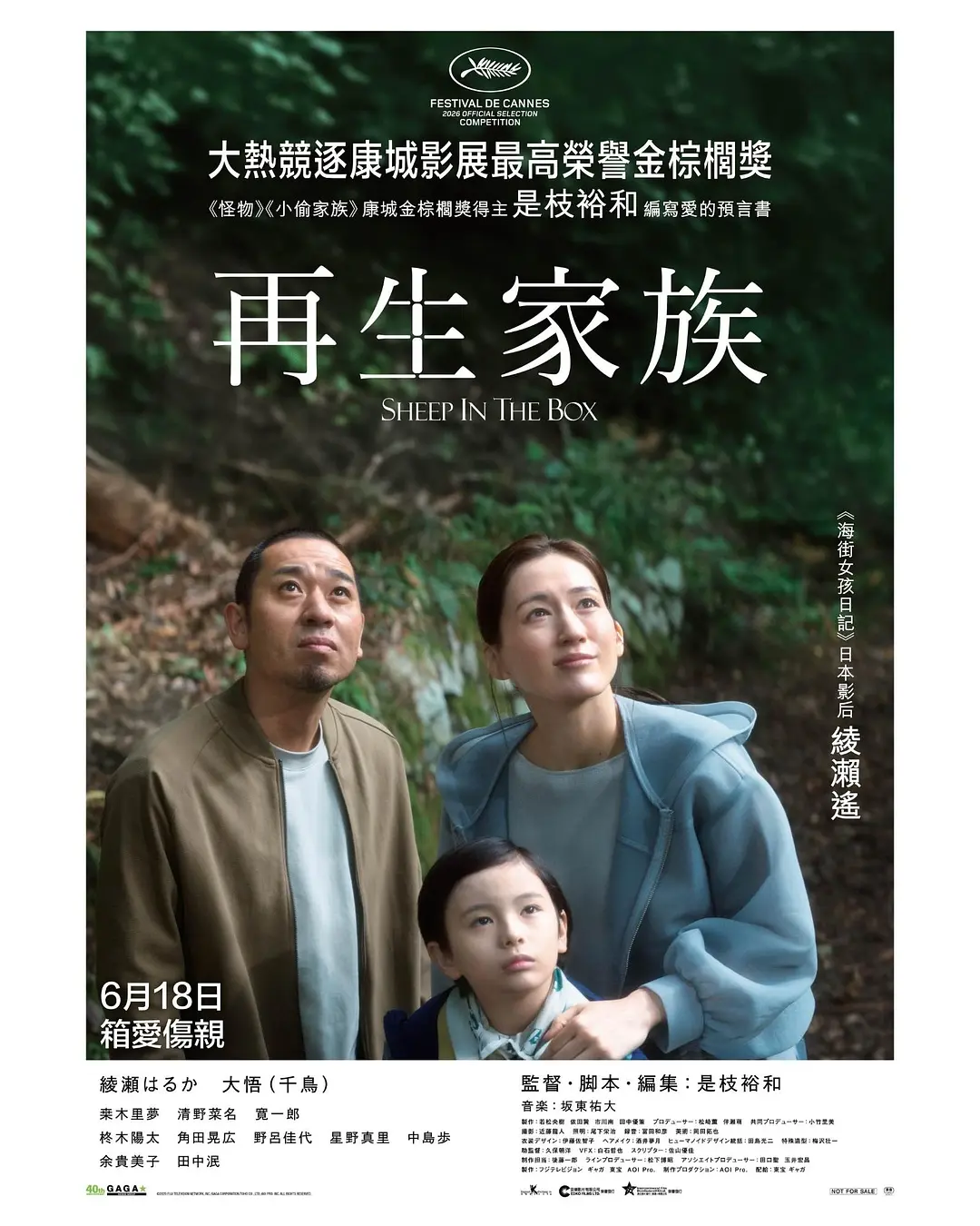 盒子里的羊的海报-正式海报 中国香港