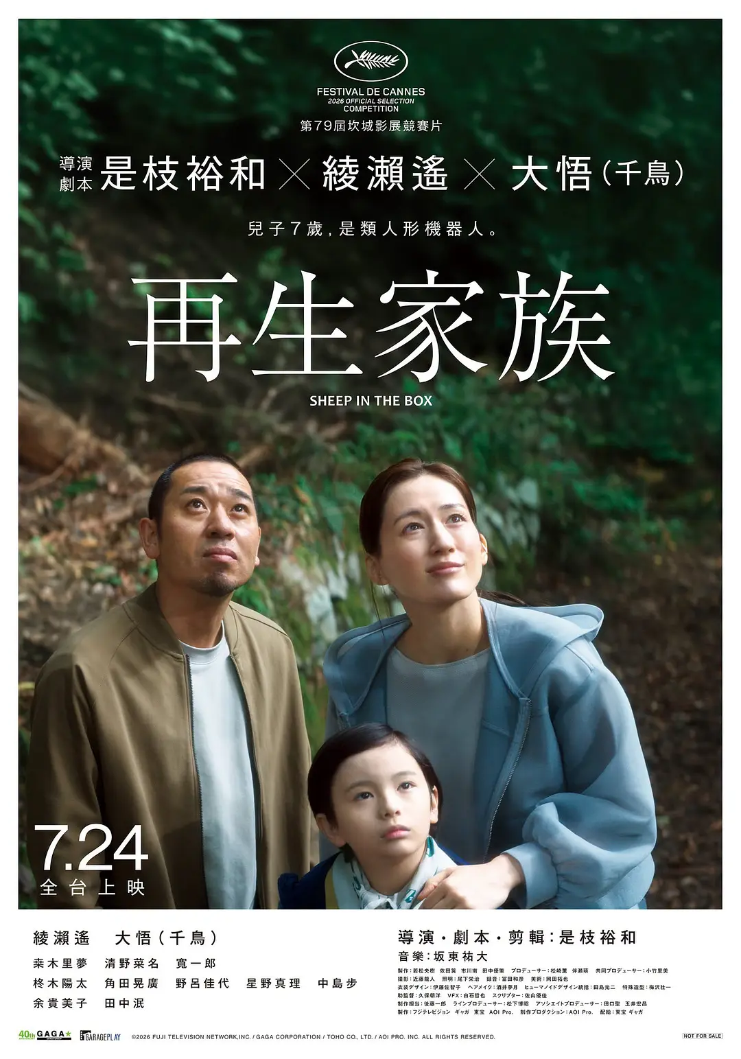 盒子里的羊的海报-正式海报 中国台湾