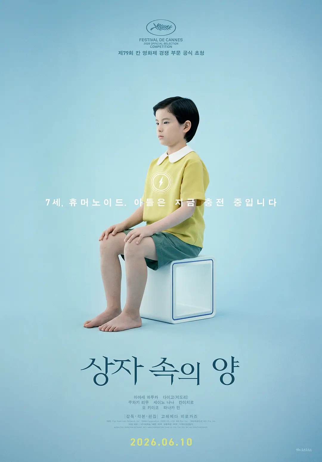 盒子里的羊的海报-正式海报 韩国