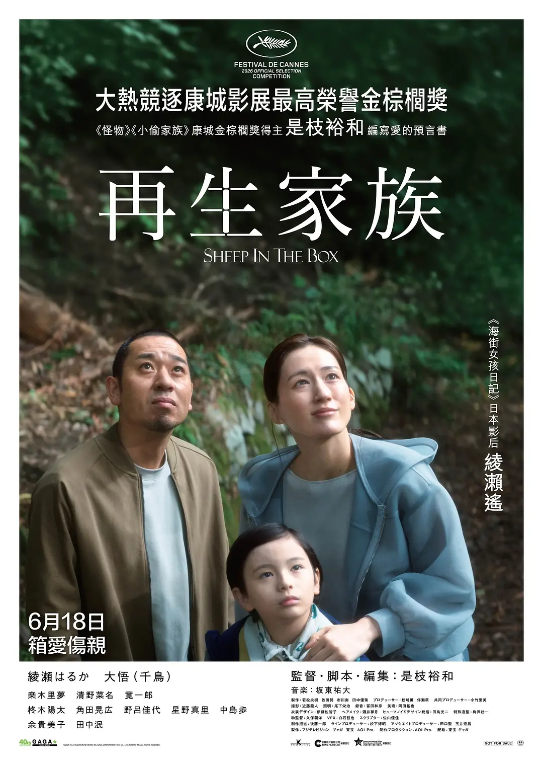 盒子里的羊的海报-正式海报 中国香港