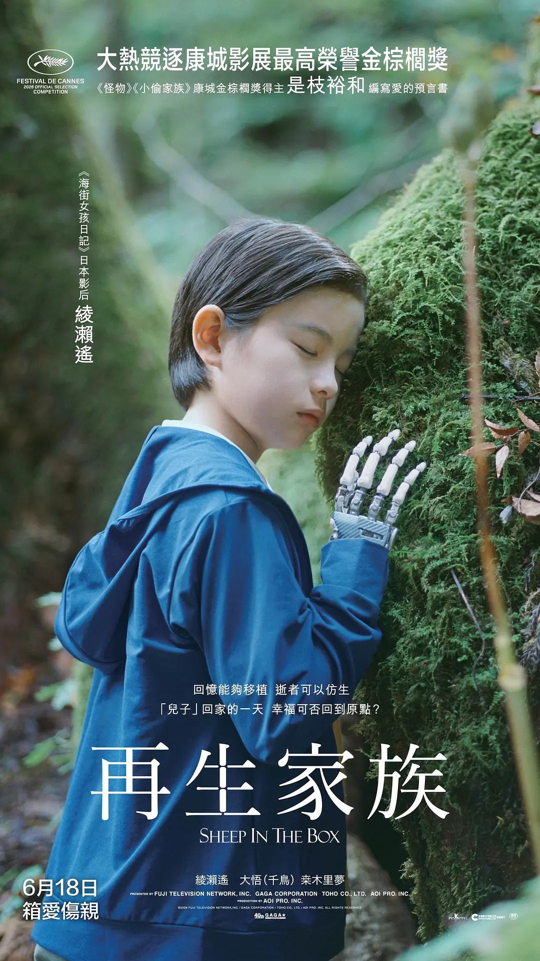 盒子里的羊的海报-正式海报 中国香港