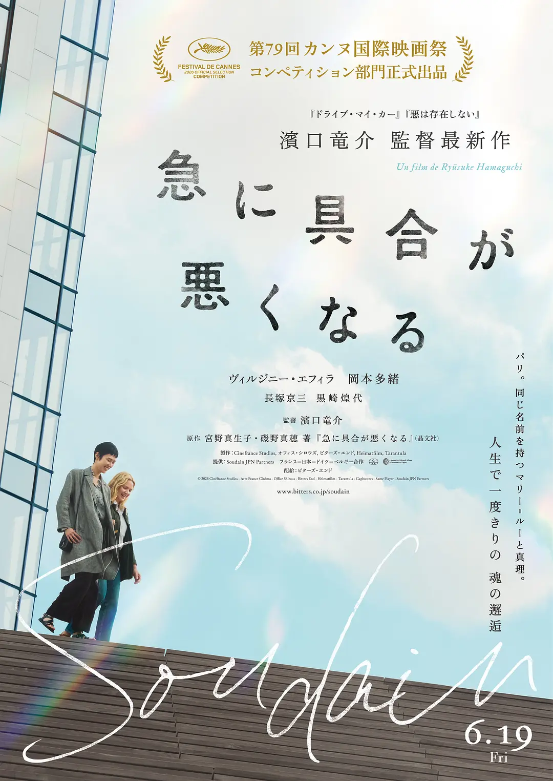 突如其来的海报-正式海报 日本