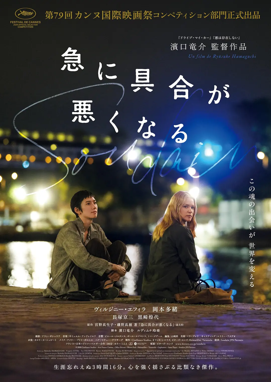 突如其来的海报-正式海报 日本