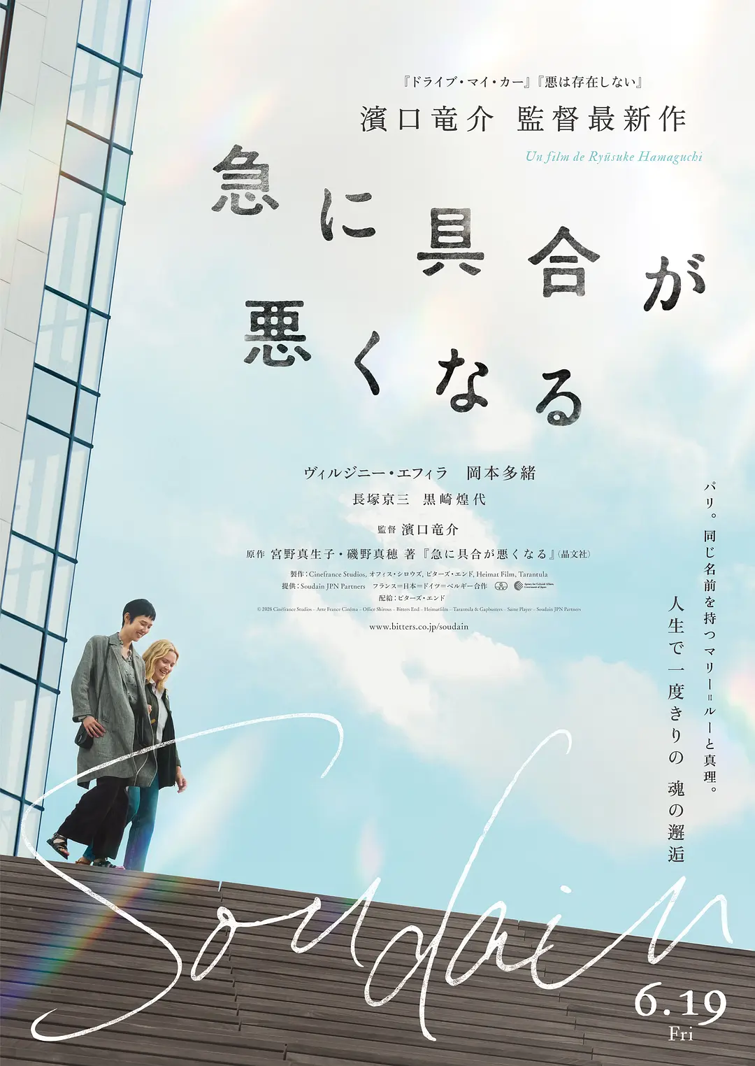 突如其来的海报-正式海报 日本