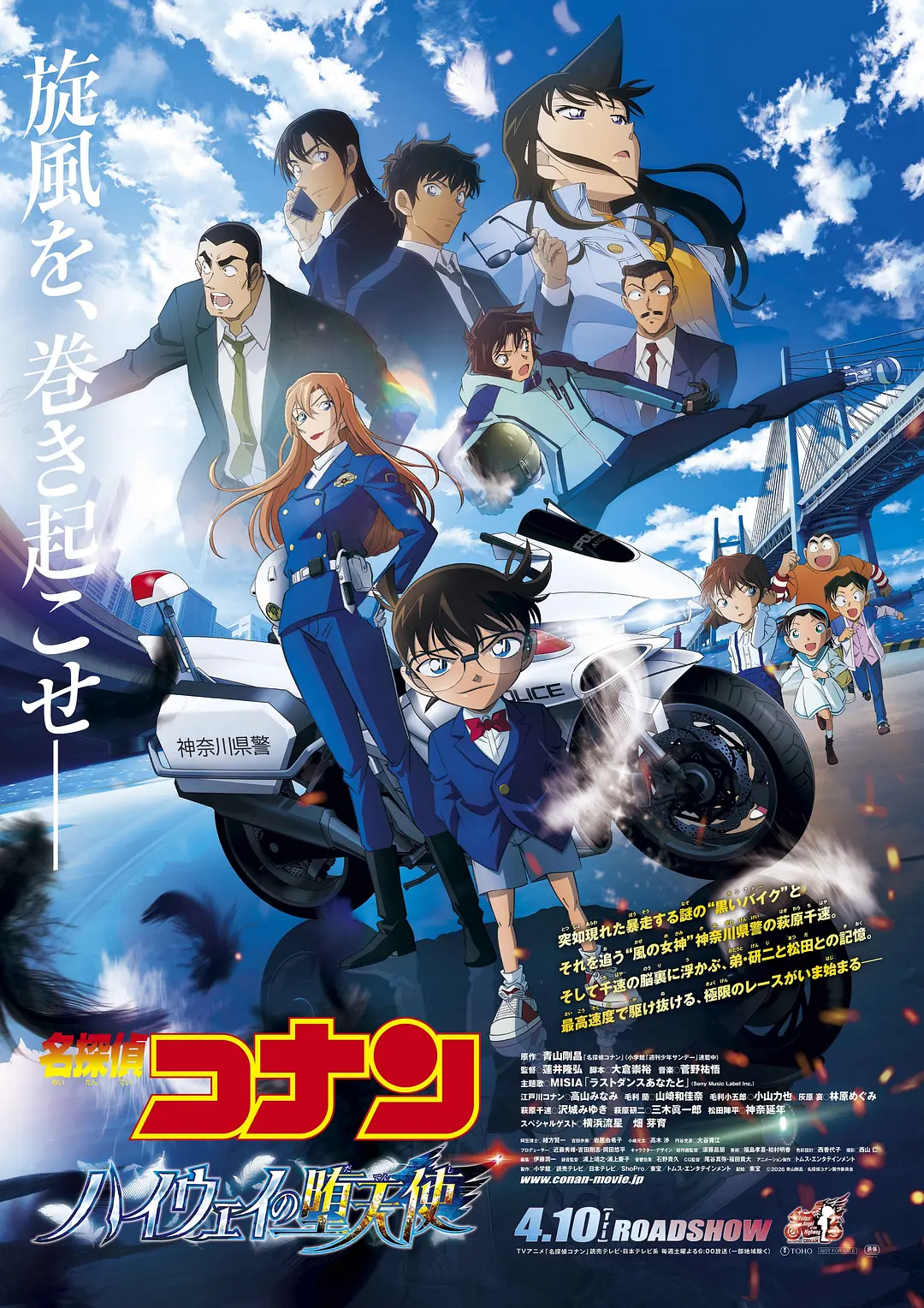 名侦探柯南：高速公路的堕天使的海报-正式海报 日本