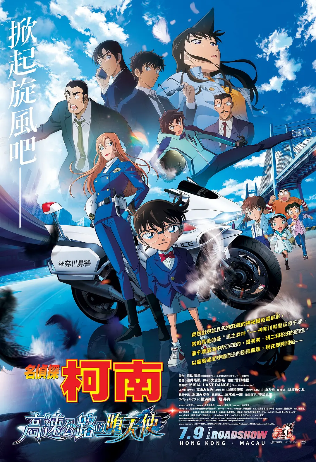 名侦探柯南：高速公路的堕天使的海报-正式海报 中国香港
