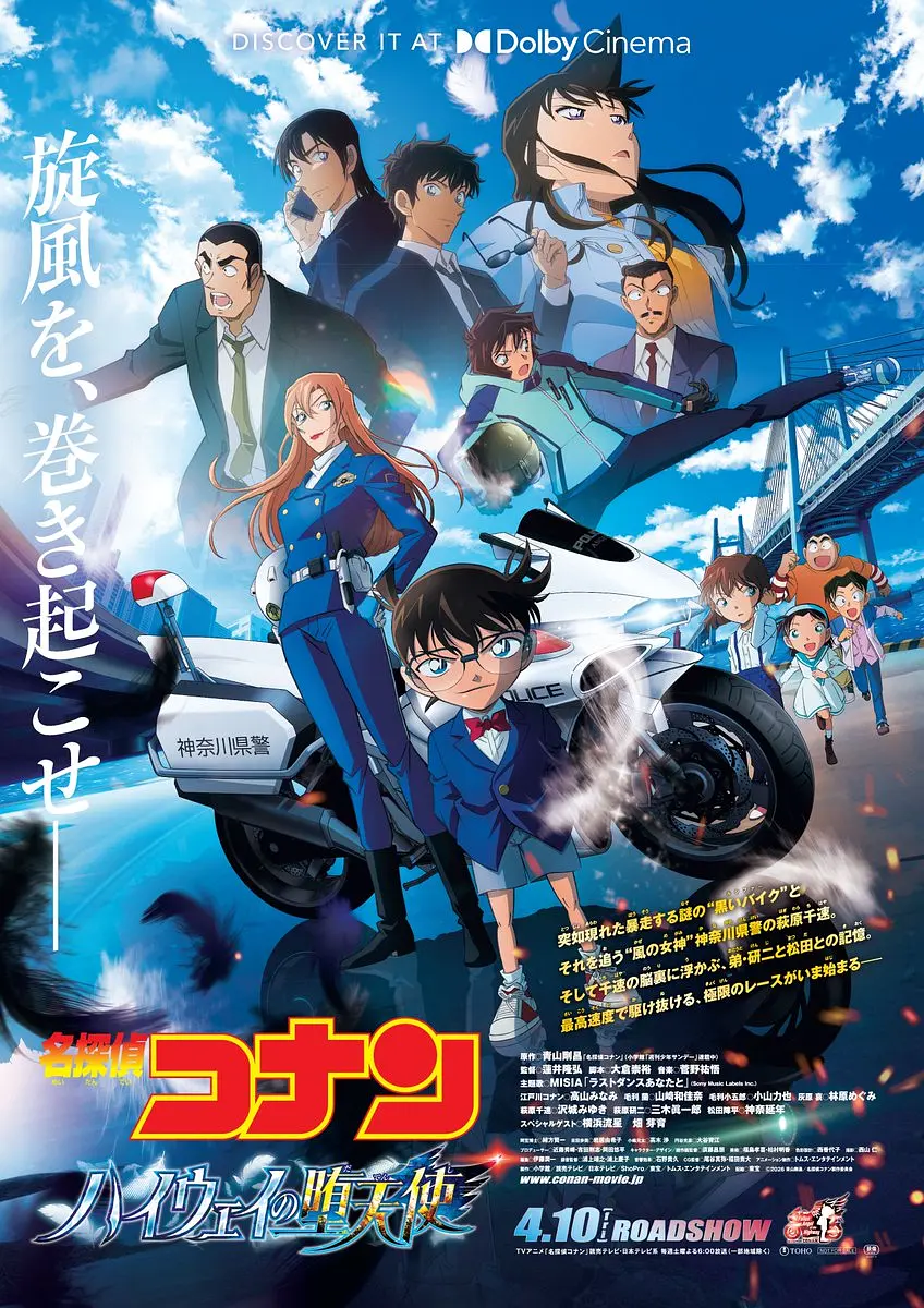 名侦探柯南：高速公路的堕天使的海报-正式海报 日本
