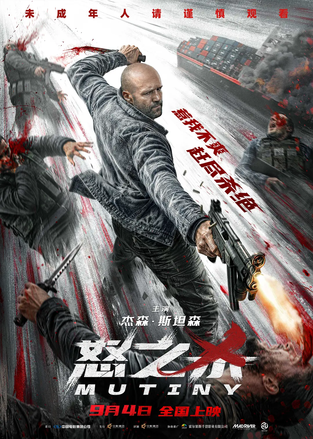 怒之杀的海报-正式海报 中国大陆