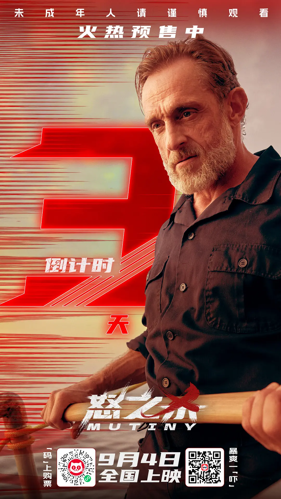 怒之杀的海报-预告海报 中国大陆