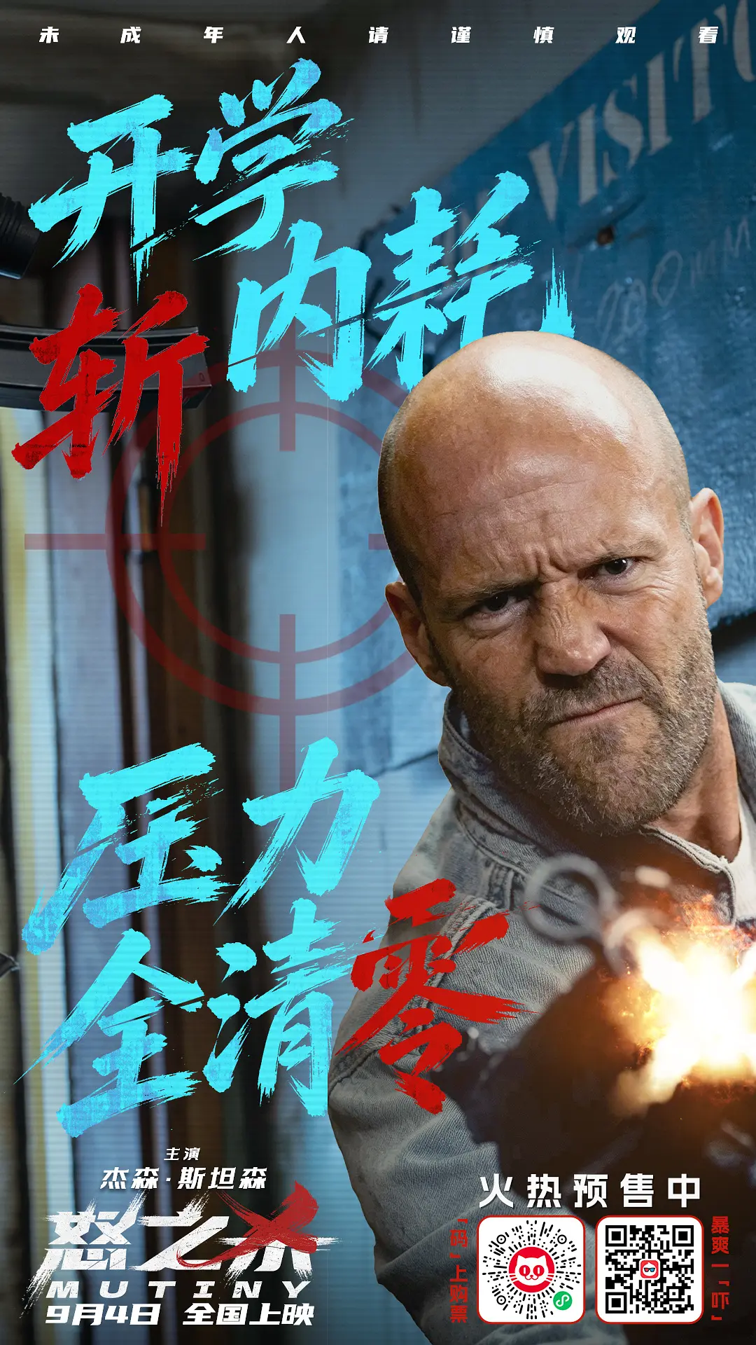 怒之杀的海报-其他海报 中国大陆
