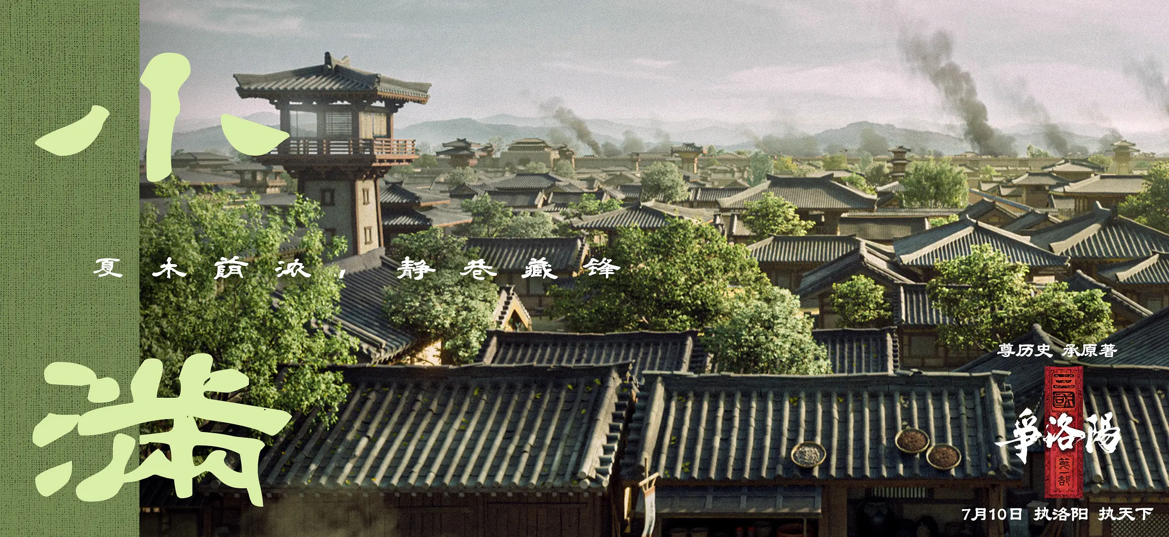 三国第一部：争洛阳的海报-其他海报 中国大陆