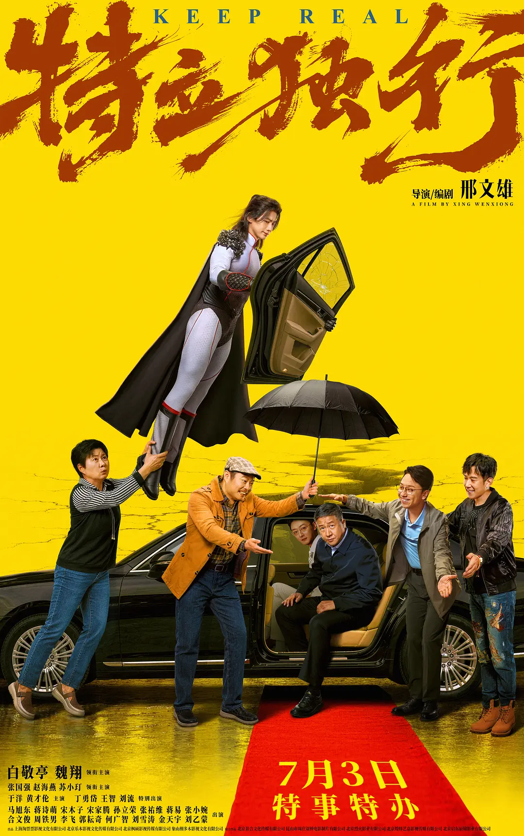 特立独行的海报-正式海报 中国大陆