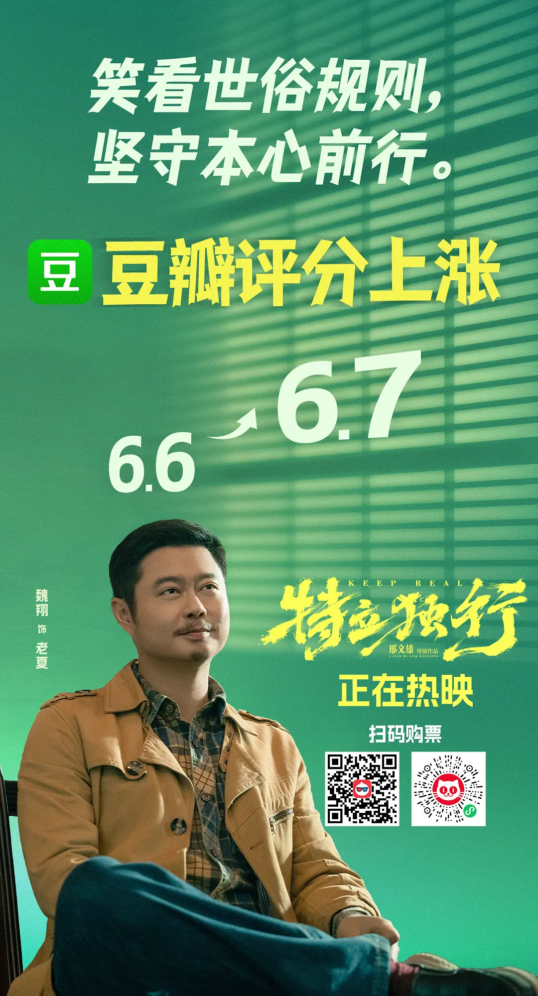 特立独行的海报-其他海报 中国大陆