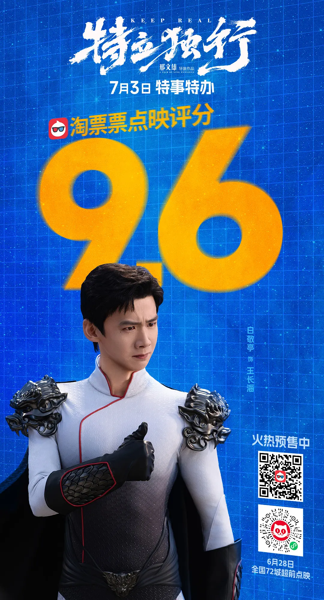 特立独行的海报-其他海报 中国大陆
