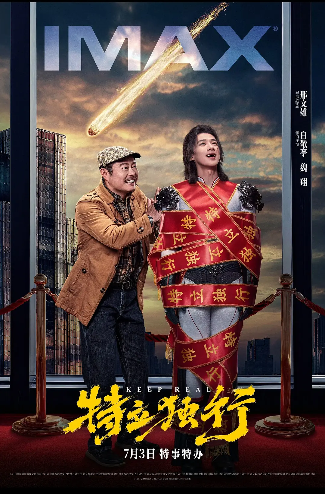 特立独行的海报-正式海报 中国大陆