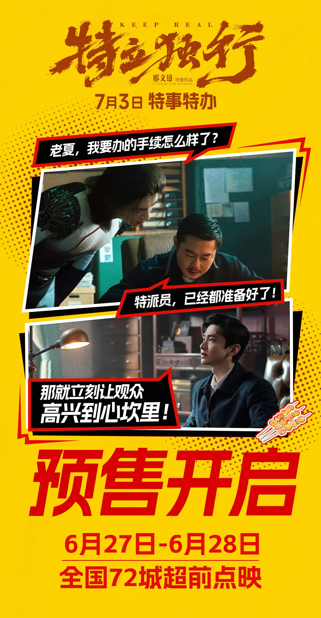特立独行的海报-其他海报 中国大陆