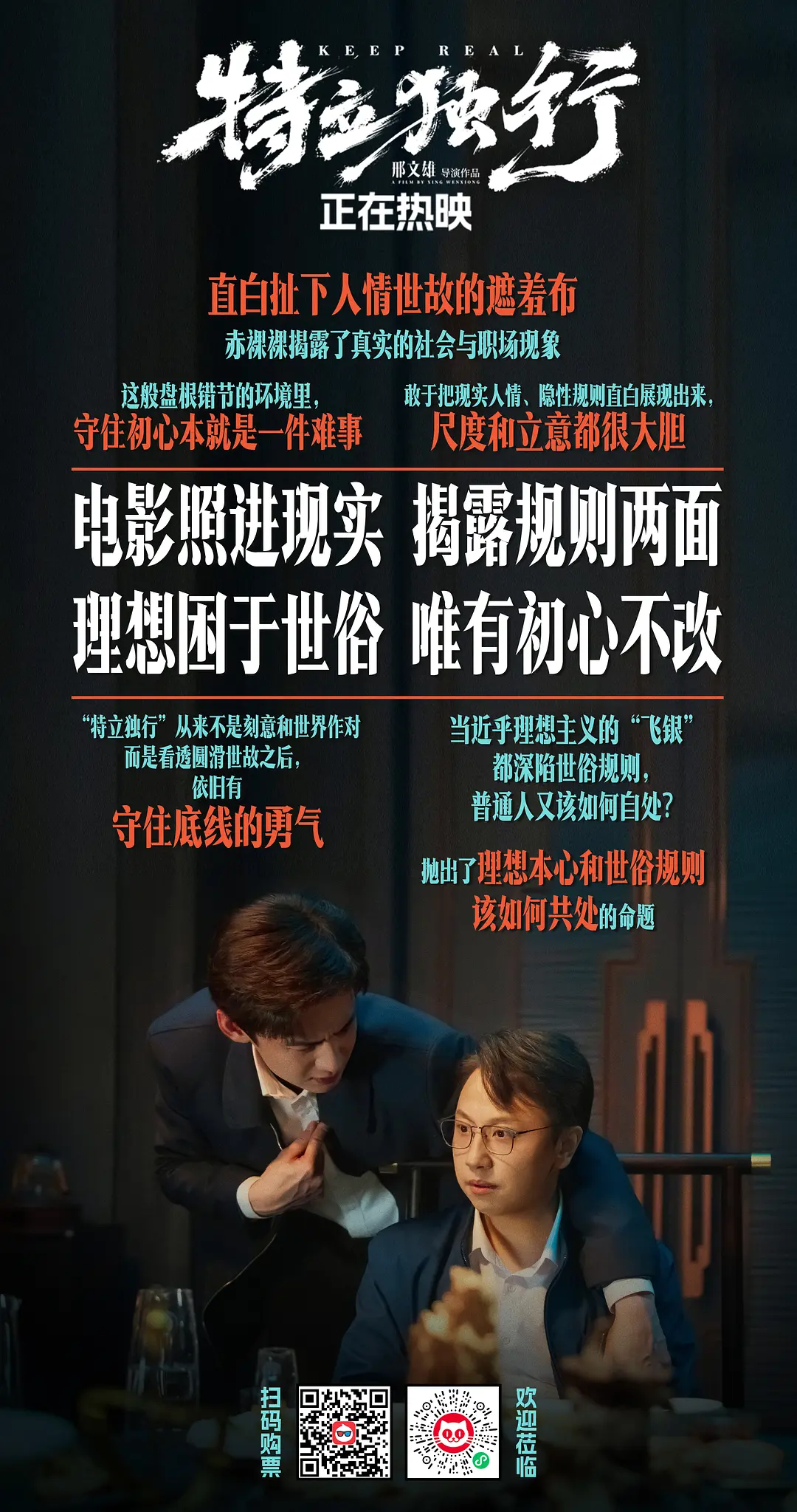 特立独行的海报-其他海报 中国大陆
