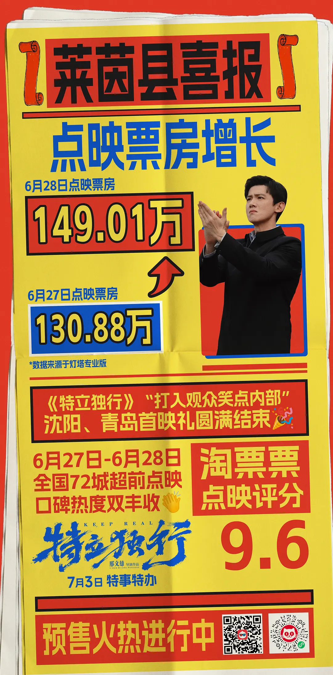 特立独行的海报-其他海报 中国大陆