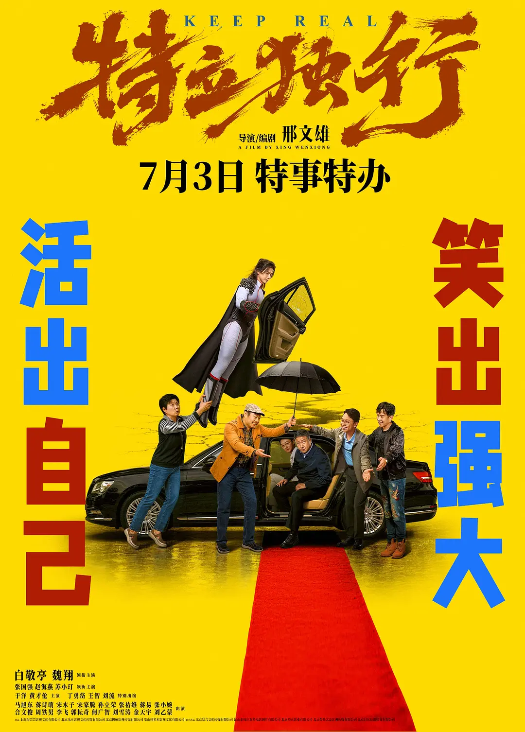 特立独行的海报-其他海报 中国大陆