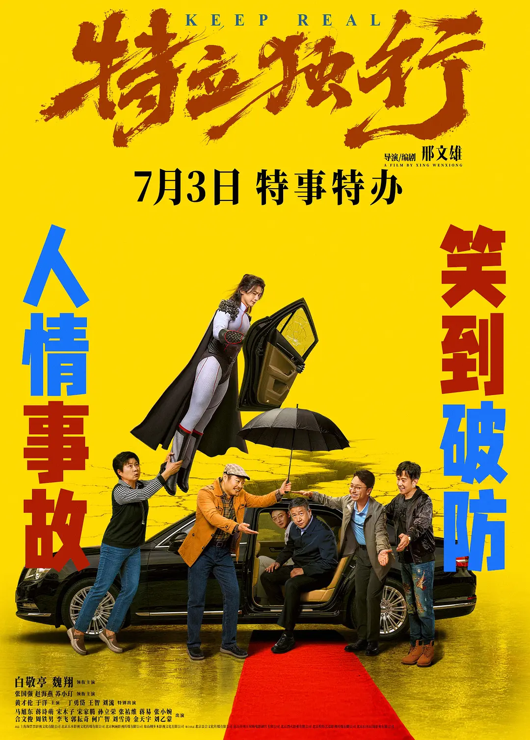 特立独行的海报-其他海报 中国大陆