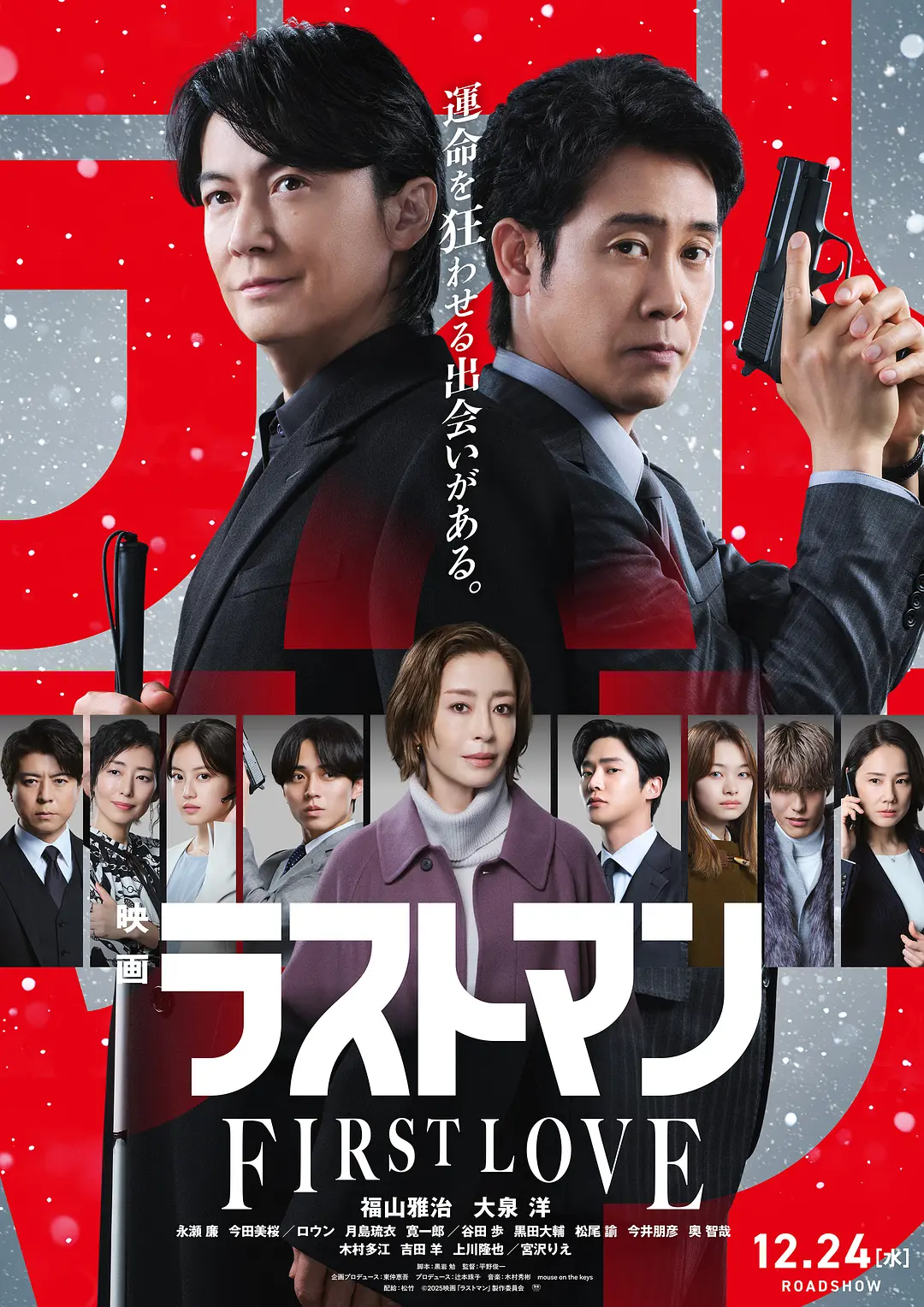 LAST MAN -初恋-的海报-正式海报 日本