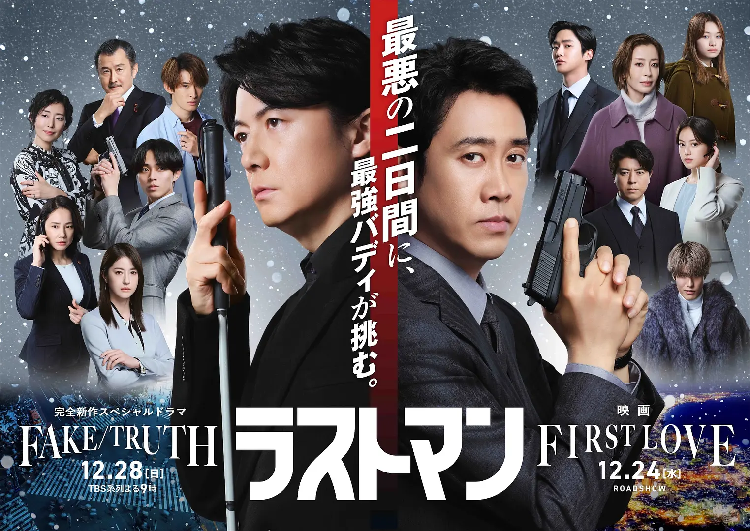 LAST MAN -初恋-的海报-预告海报